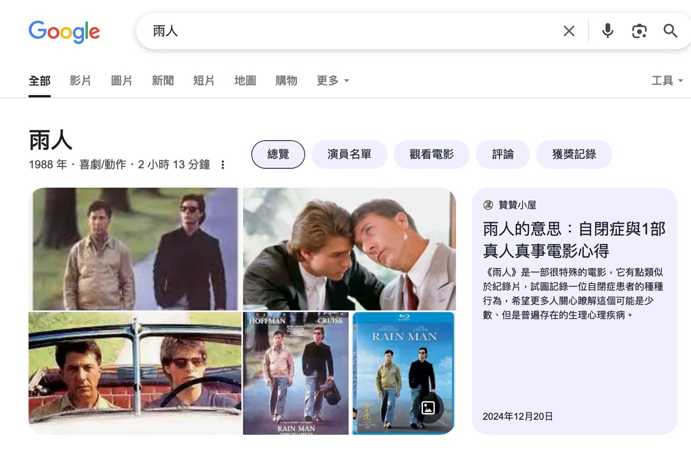 雨人的意思：自閉症與1部真人真事電影心得
