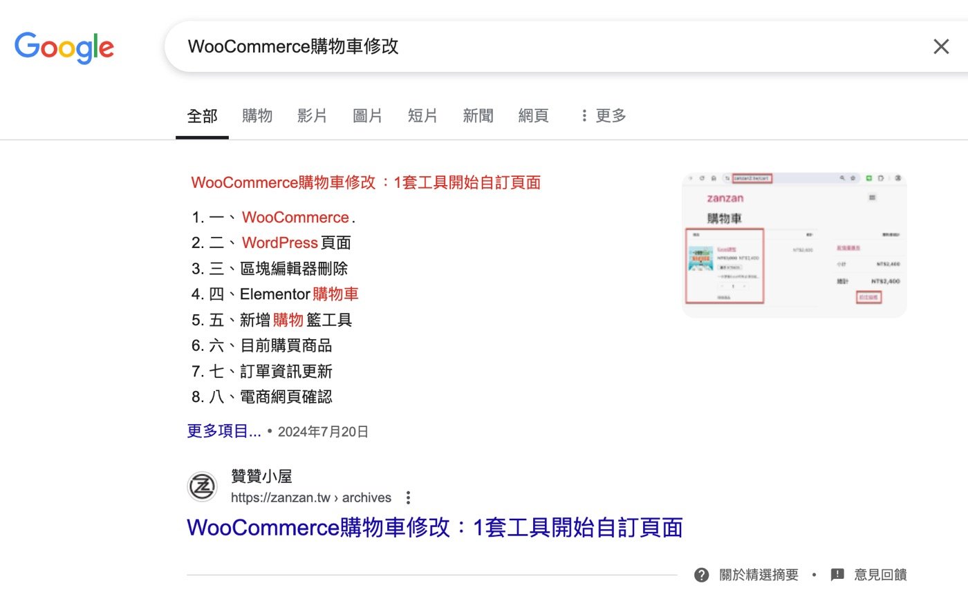 WooCommerce購物車修改：1套工具開始自訂頁面