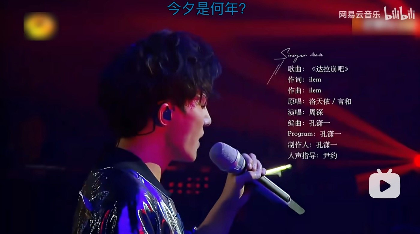 周深达拉崩吧歌词意思:挑战自己的1次冒险