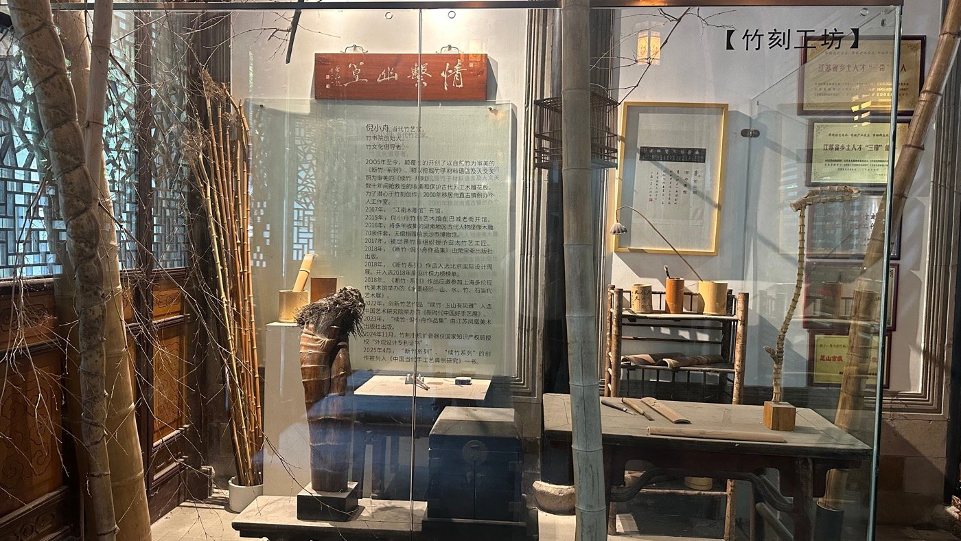 六、倪小舟竹刻館1