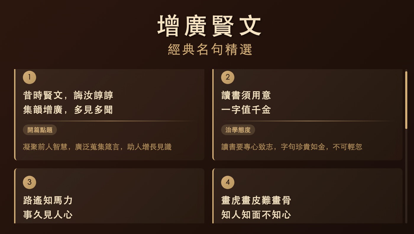 二、增廣賢文名句
