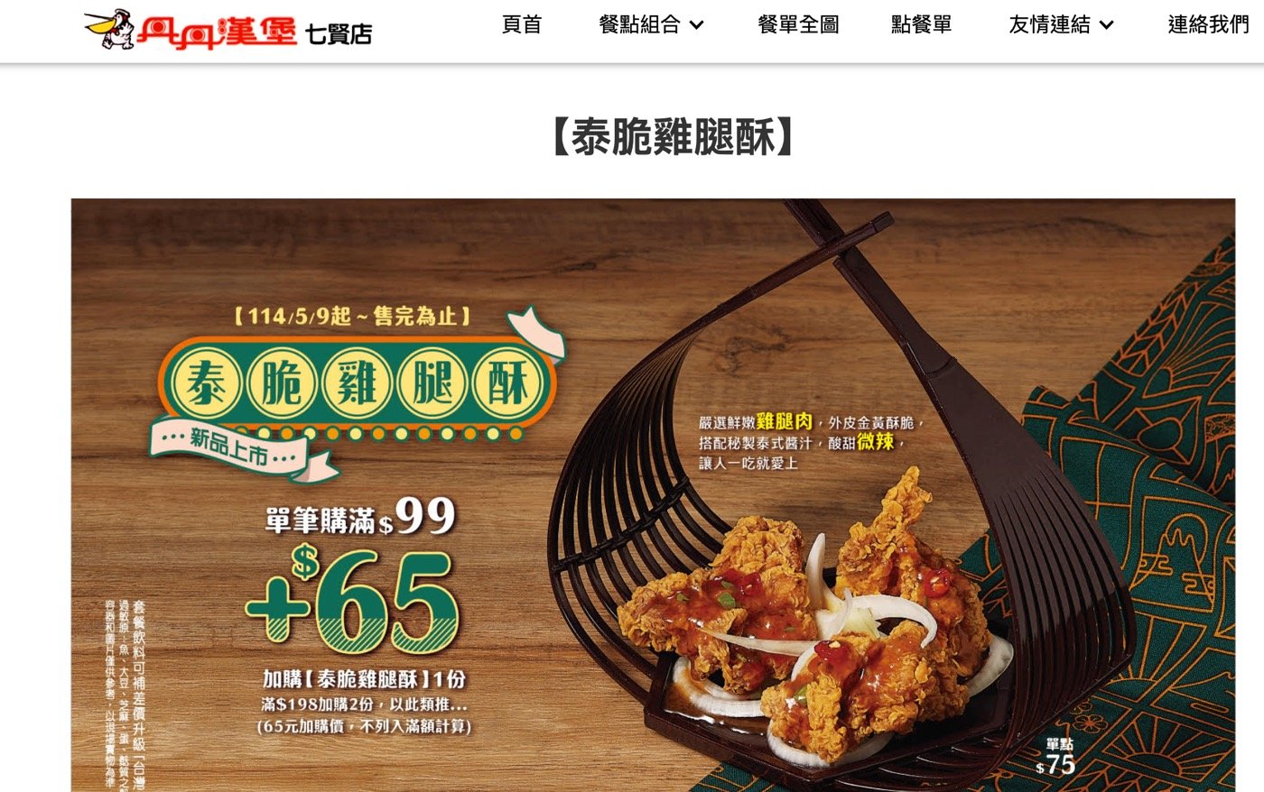 一、高雄七賢店起家