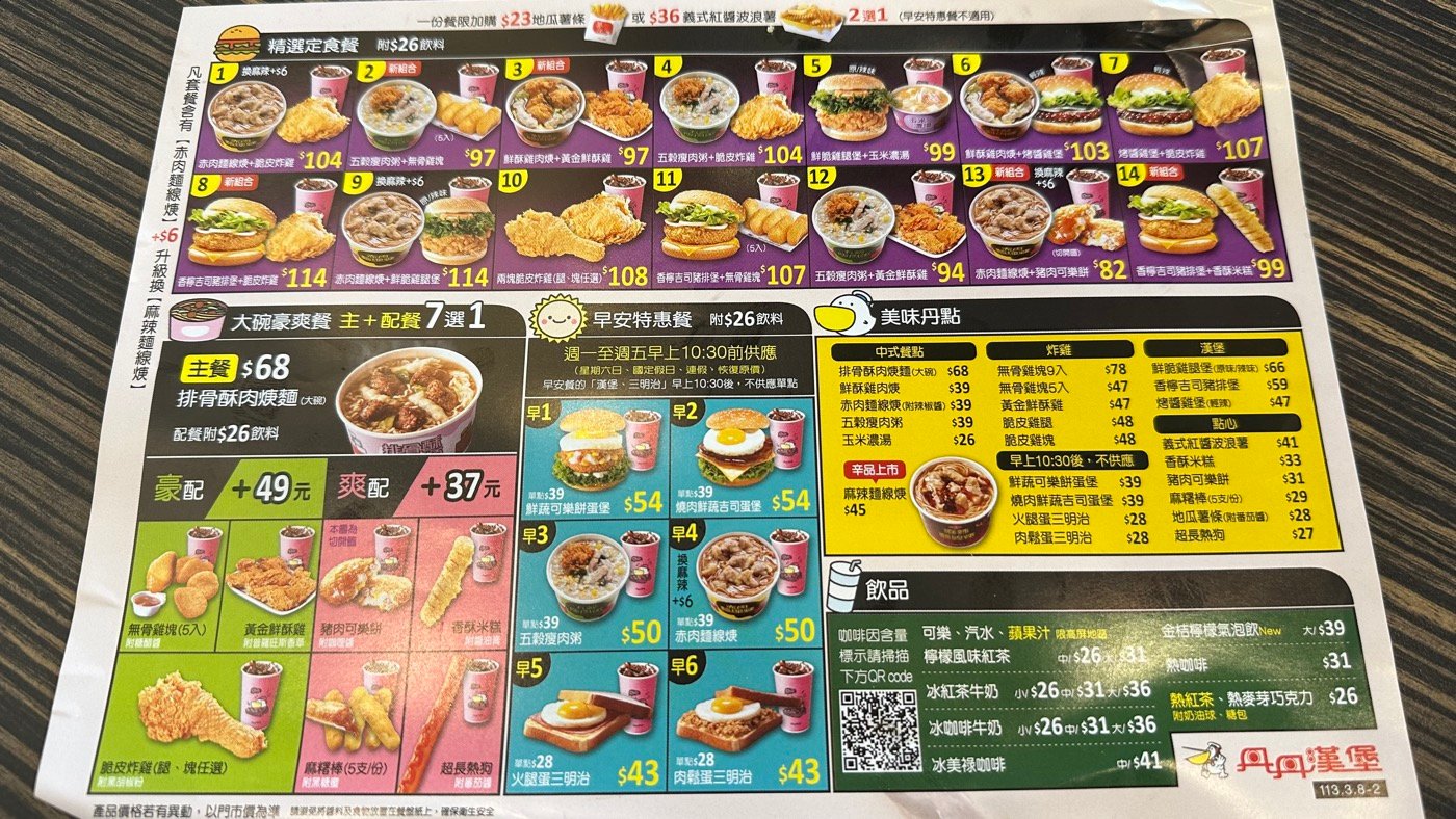丹丹漢堡菜單:2項必吃經典與不可錯過新品