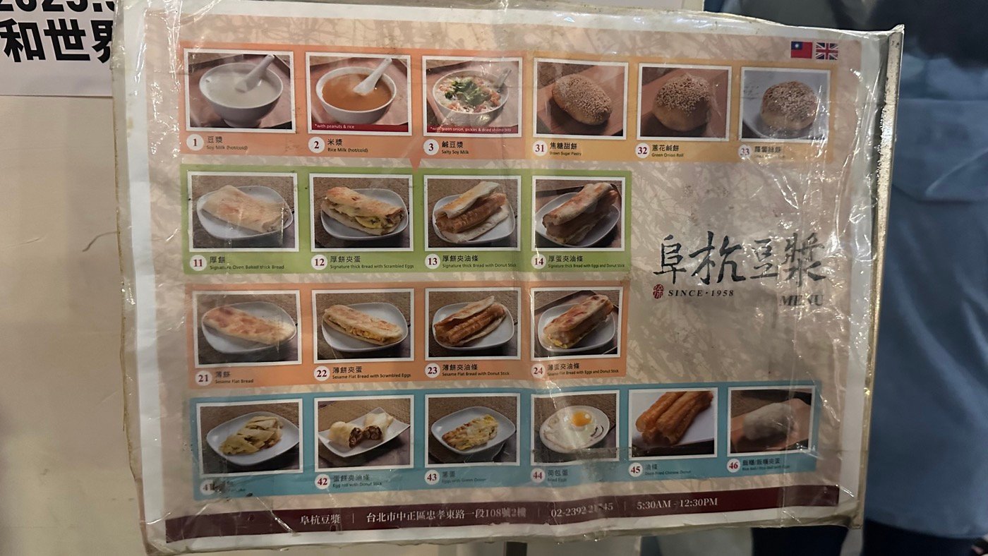 阜杭豆漿菜單推薦:台北排隊第1名的必吃早餐