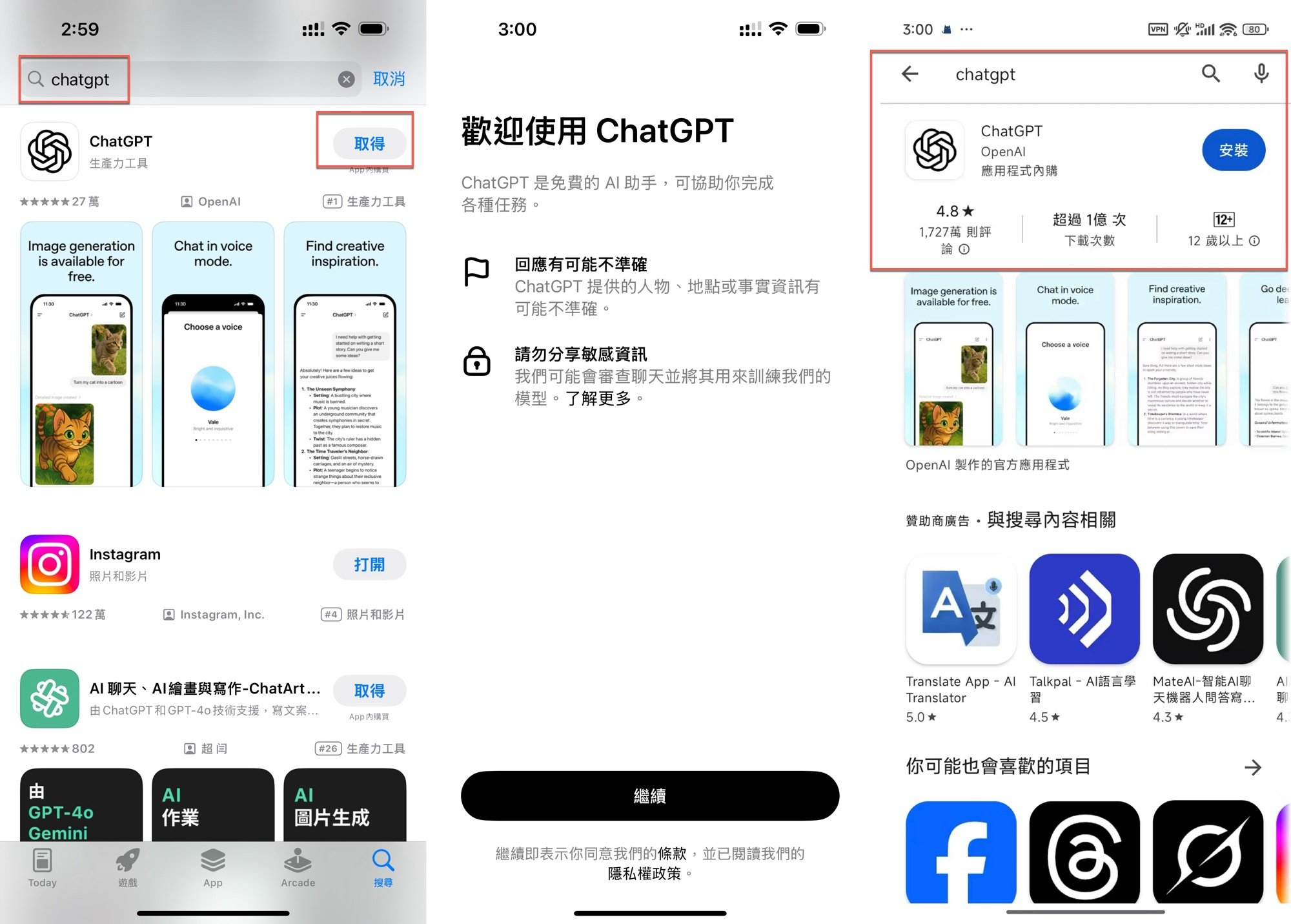 三、手機App版本