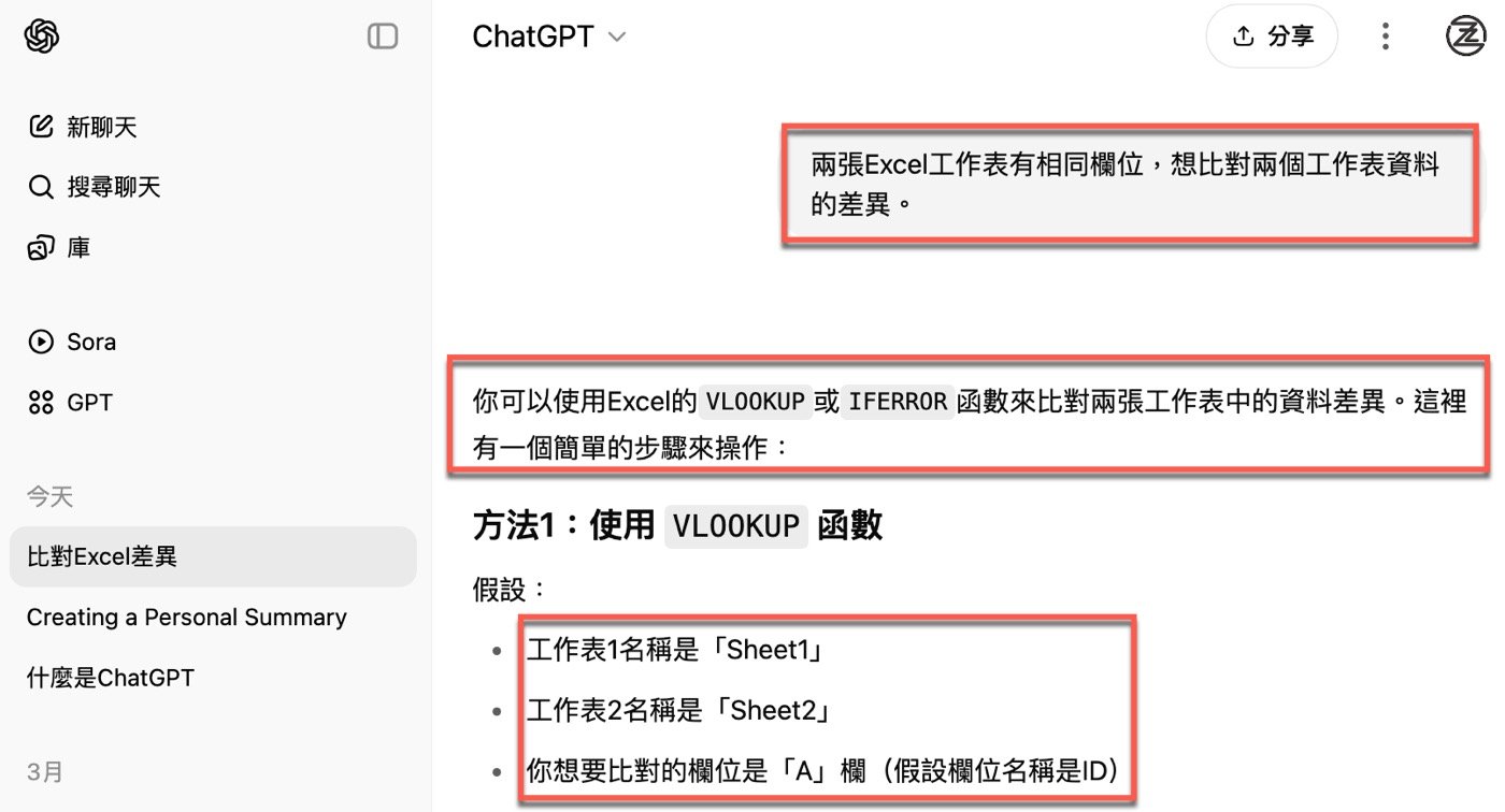 三、ChatGPT提問
