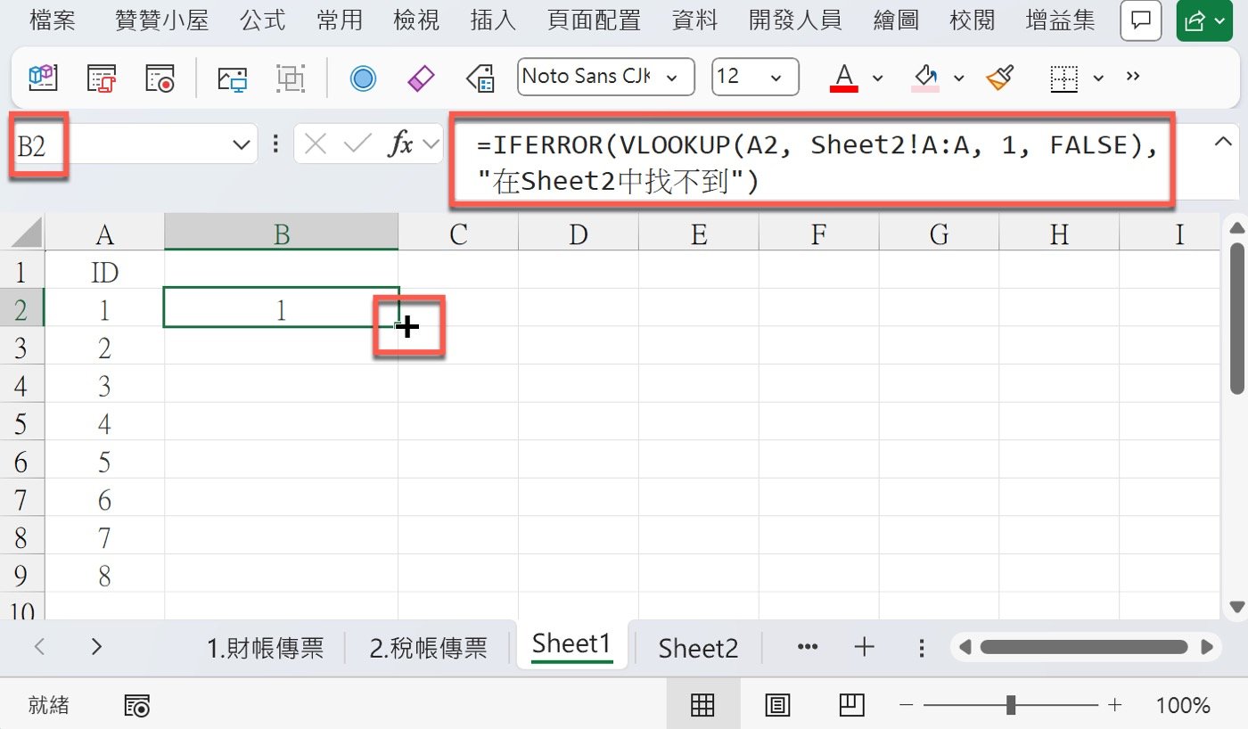 六、貼上函數公式
