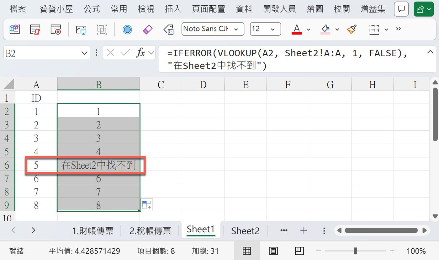 VLOOKUP用法:用ChatGPT學好這個第1名函數