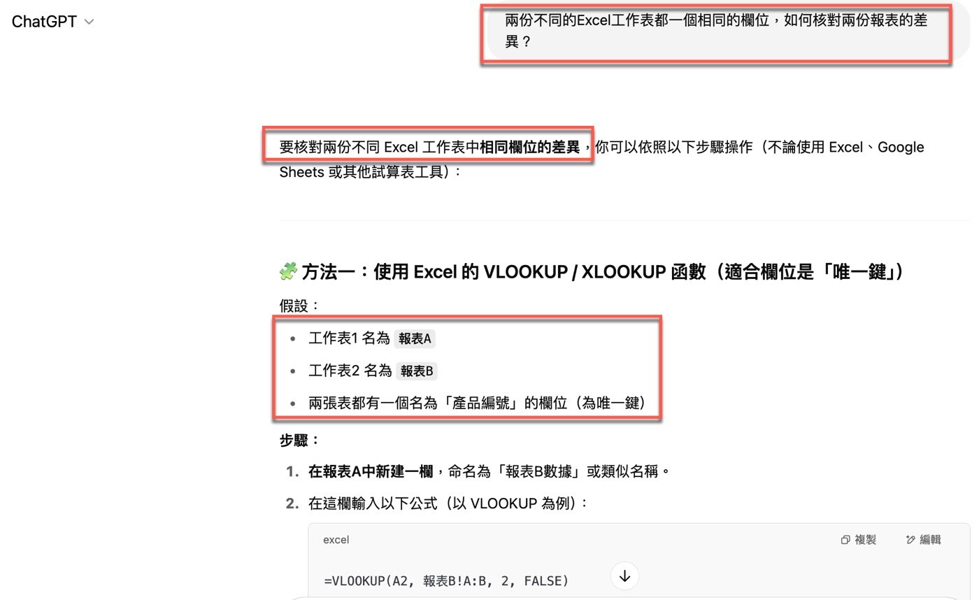 三、提問錯字修正