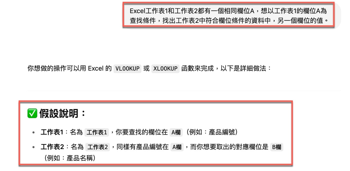 ChatGPT怎麼用？1個增加人機對話效率的範例