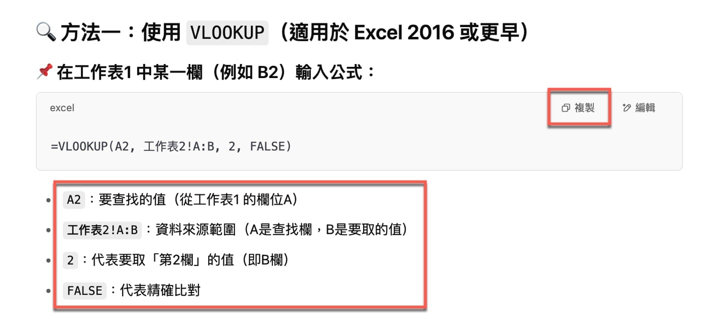 五、VLOOKUP公式