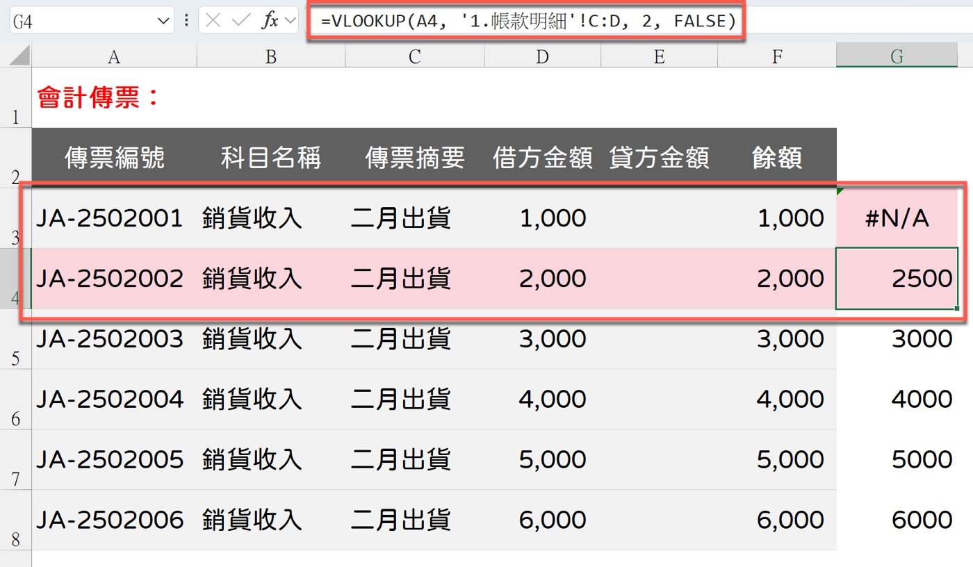 六、實際套用公式