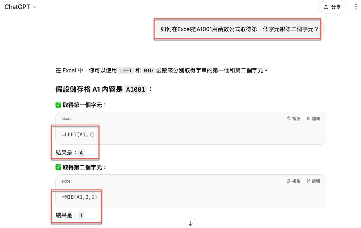 七、精準提問知識點