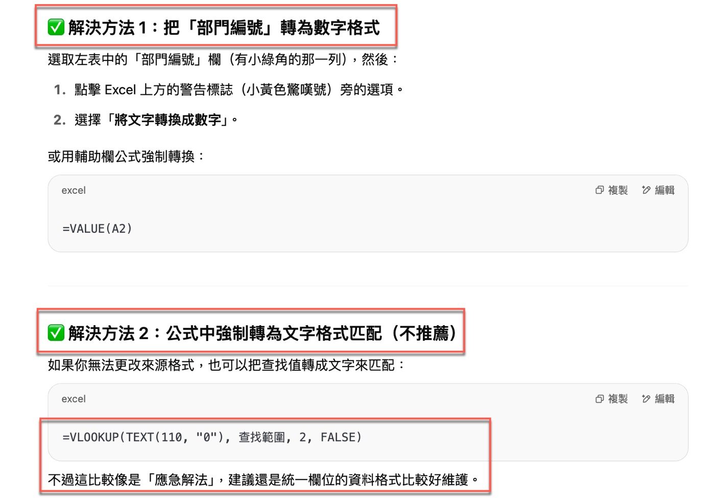 八、VLOOKUP用法