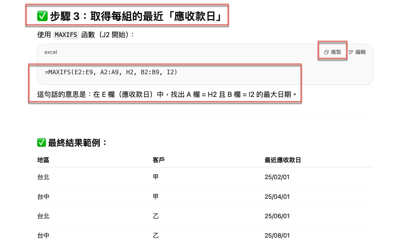 八、多條件最大值