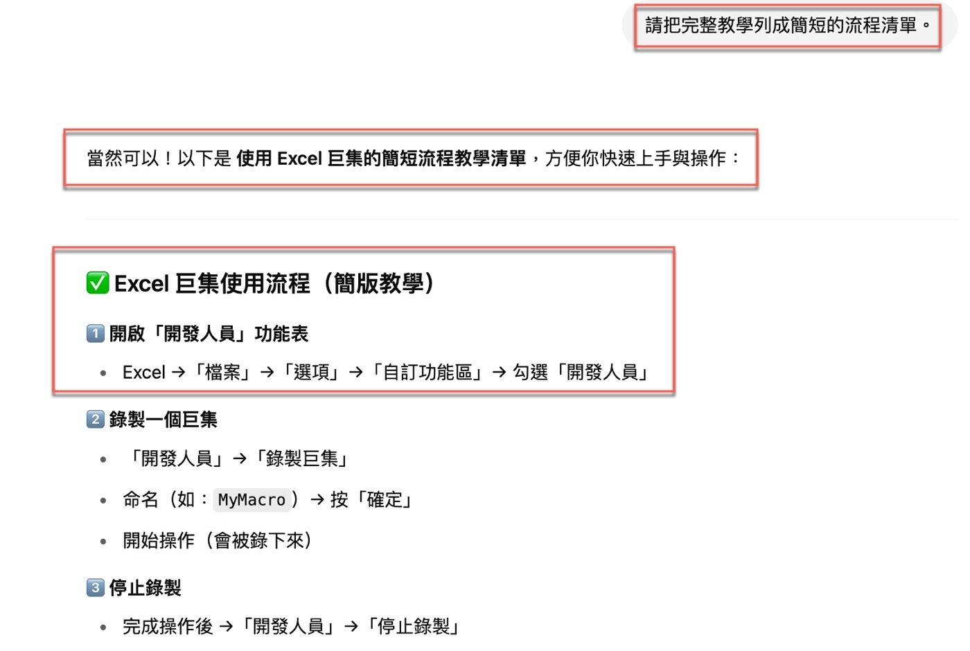 二、ChatGPT提問技巧