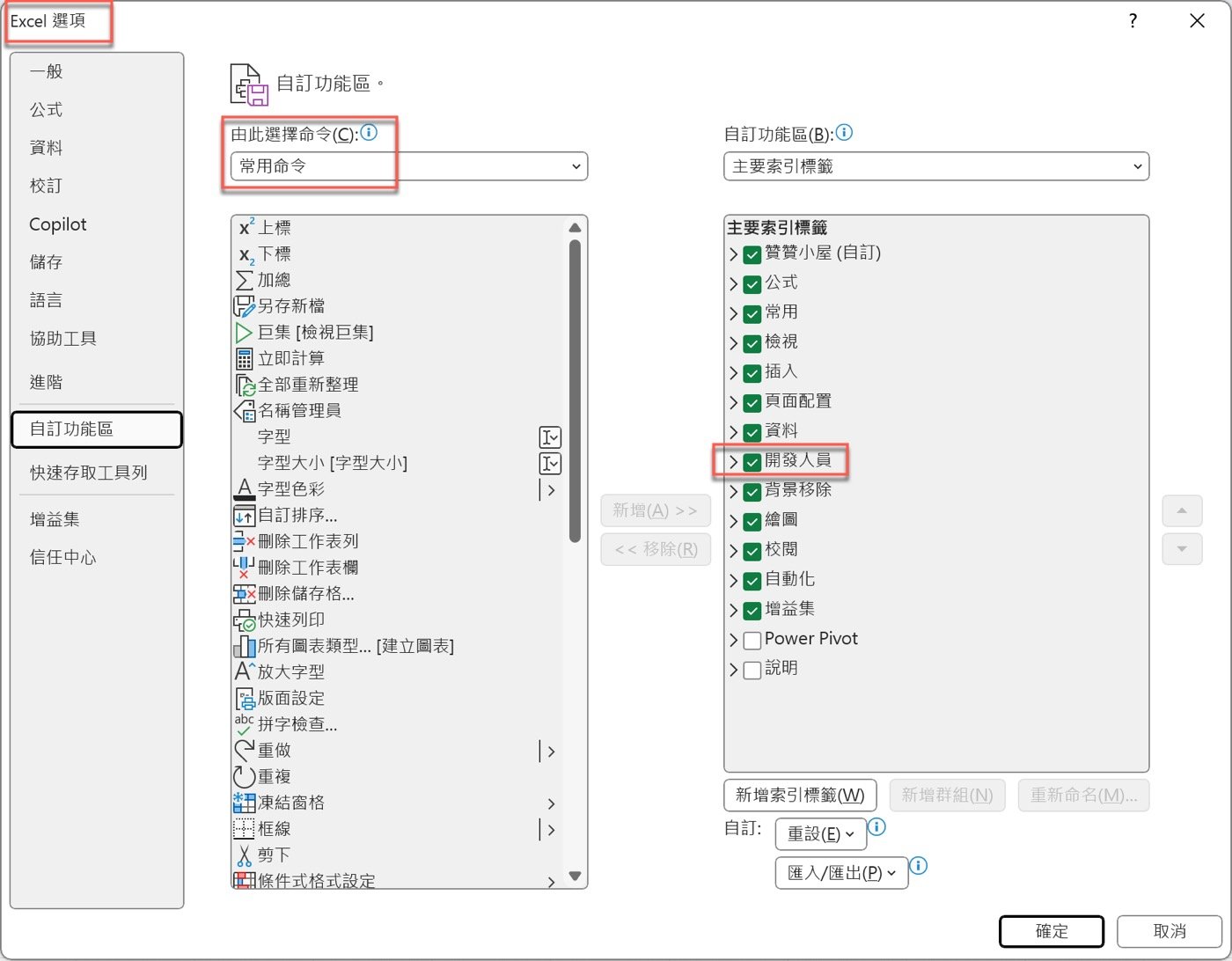 三、Excel開發人員
