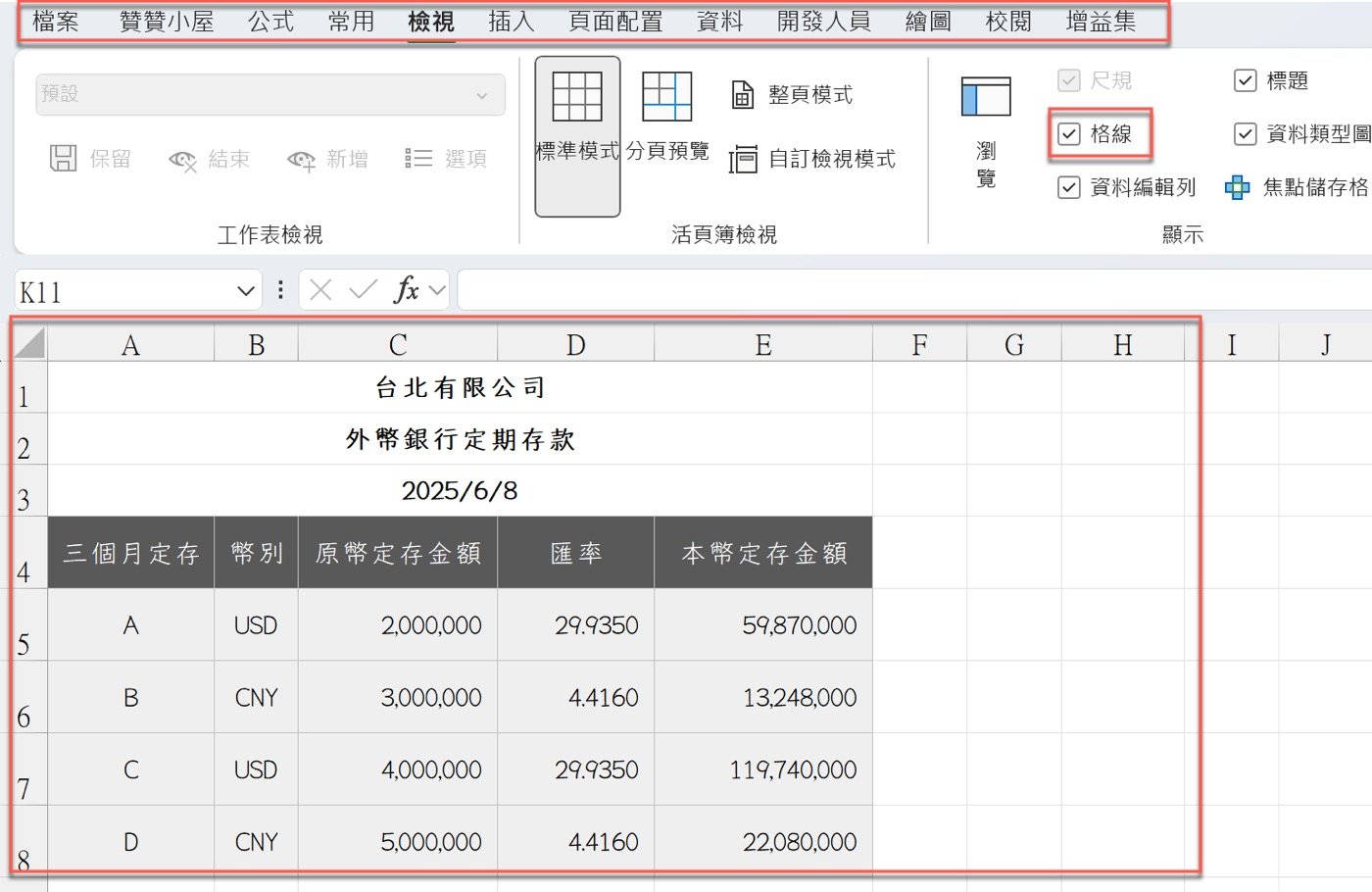 四、工作表取消格線