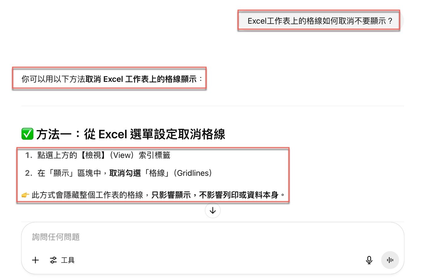 五、ChatGPT提問