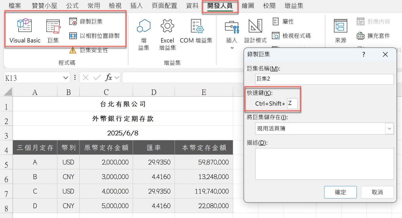 六、Excel錄製巨集