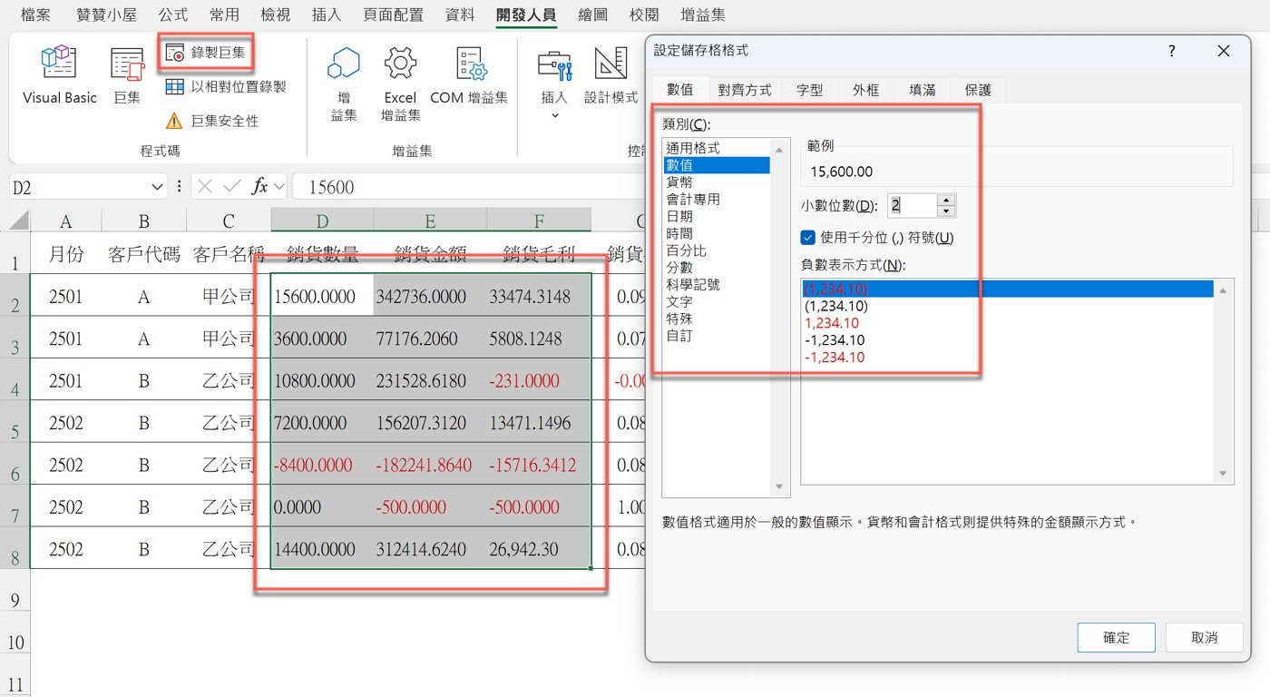 一、Excel錄製巨集