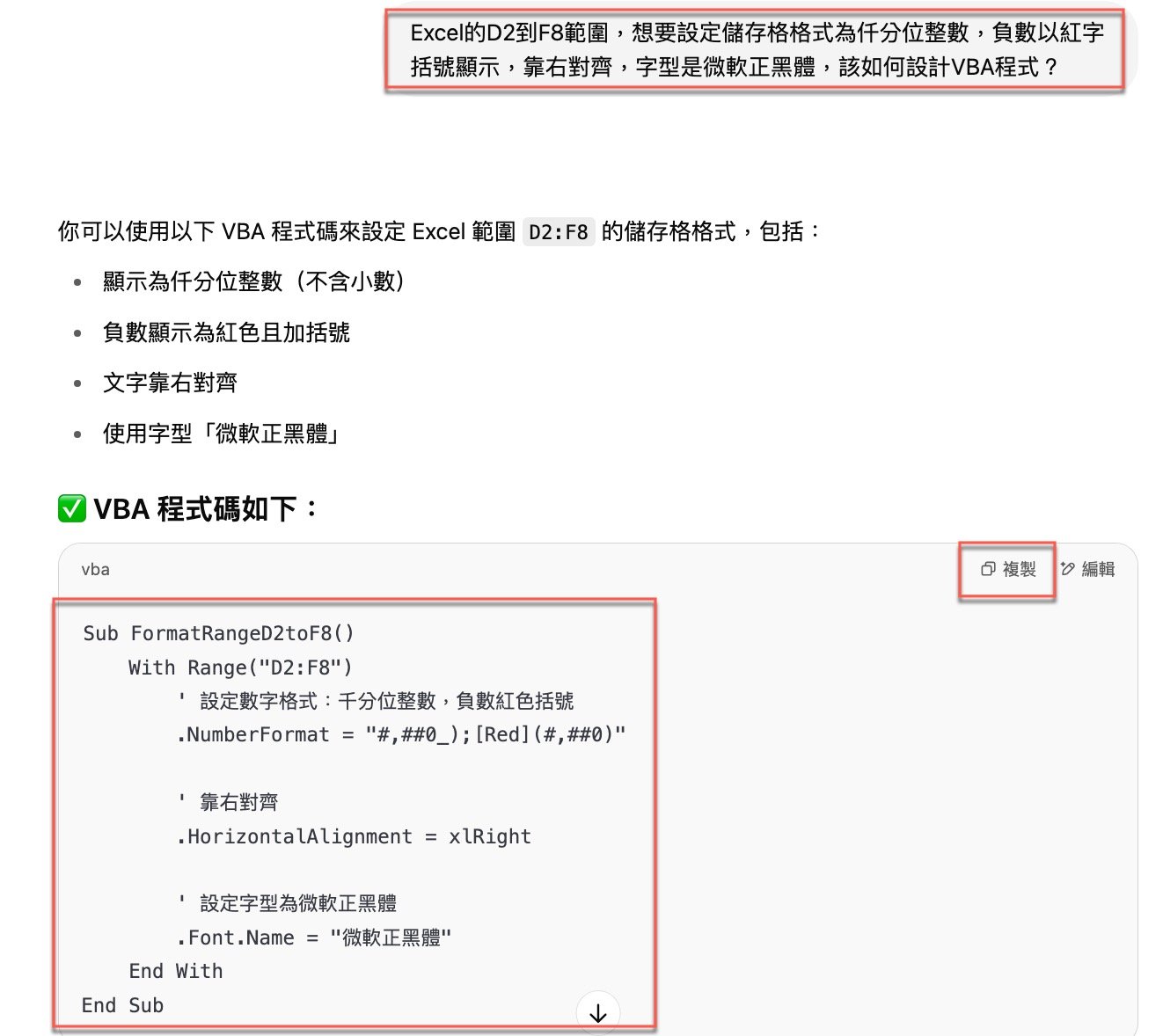 三、ChatGPT提問