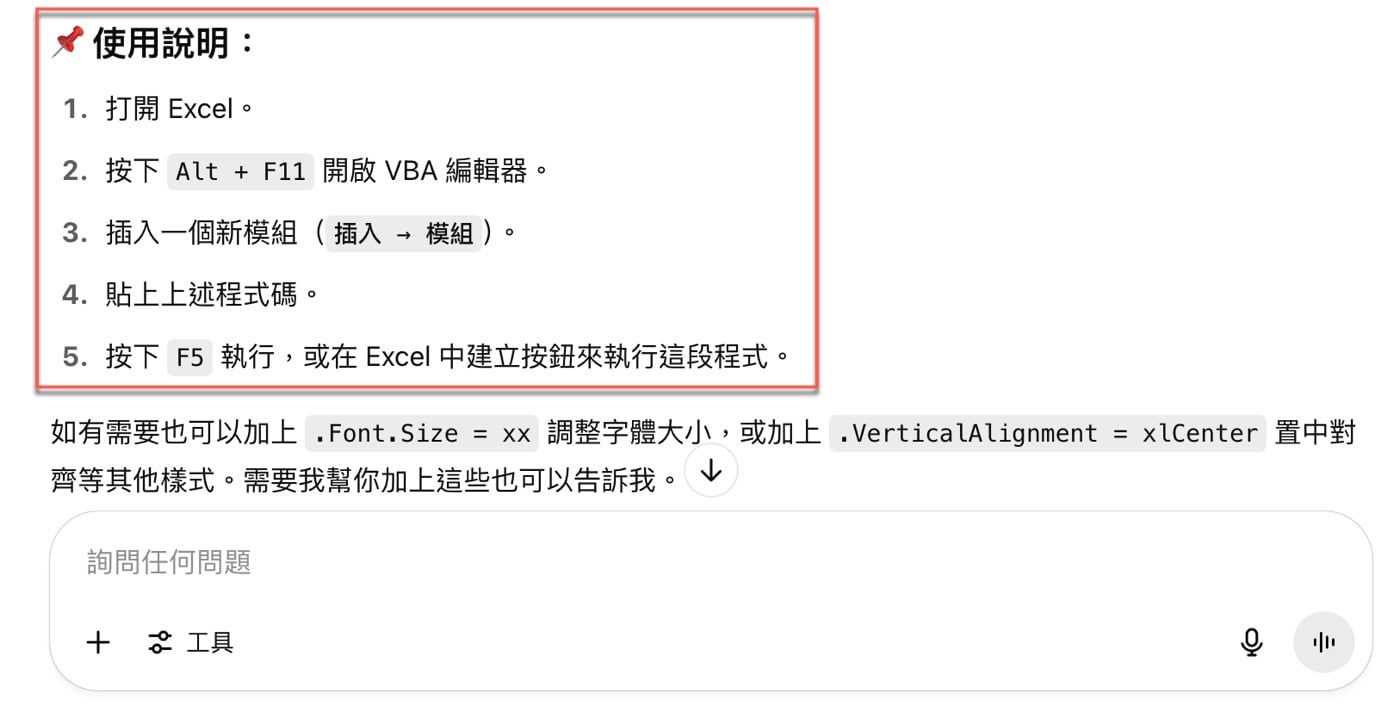 VBA自動化:ChatGPT使用攻略必學2大技巧