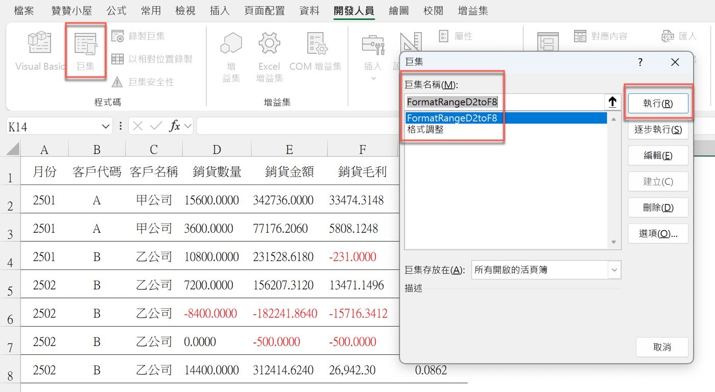 六、檢視執行巨集