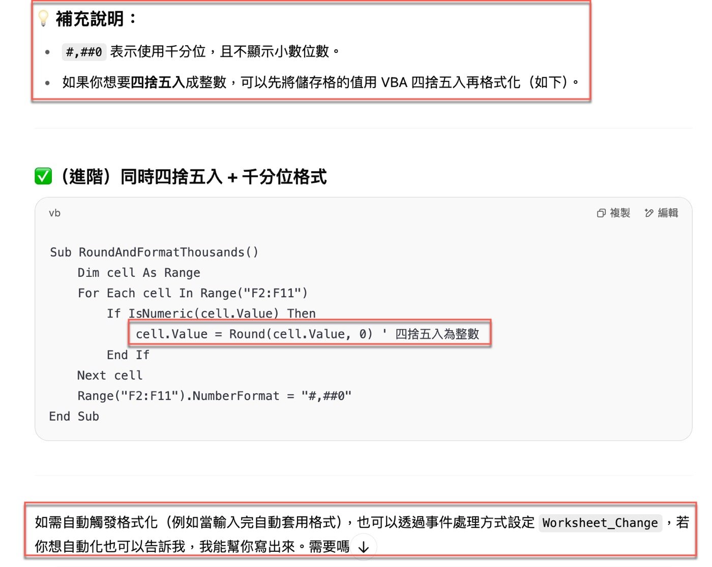 三、AI進階補充說明