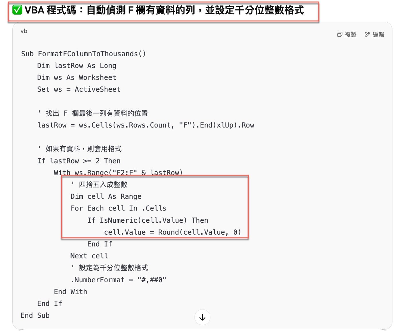 五、瞭解AI程式1
