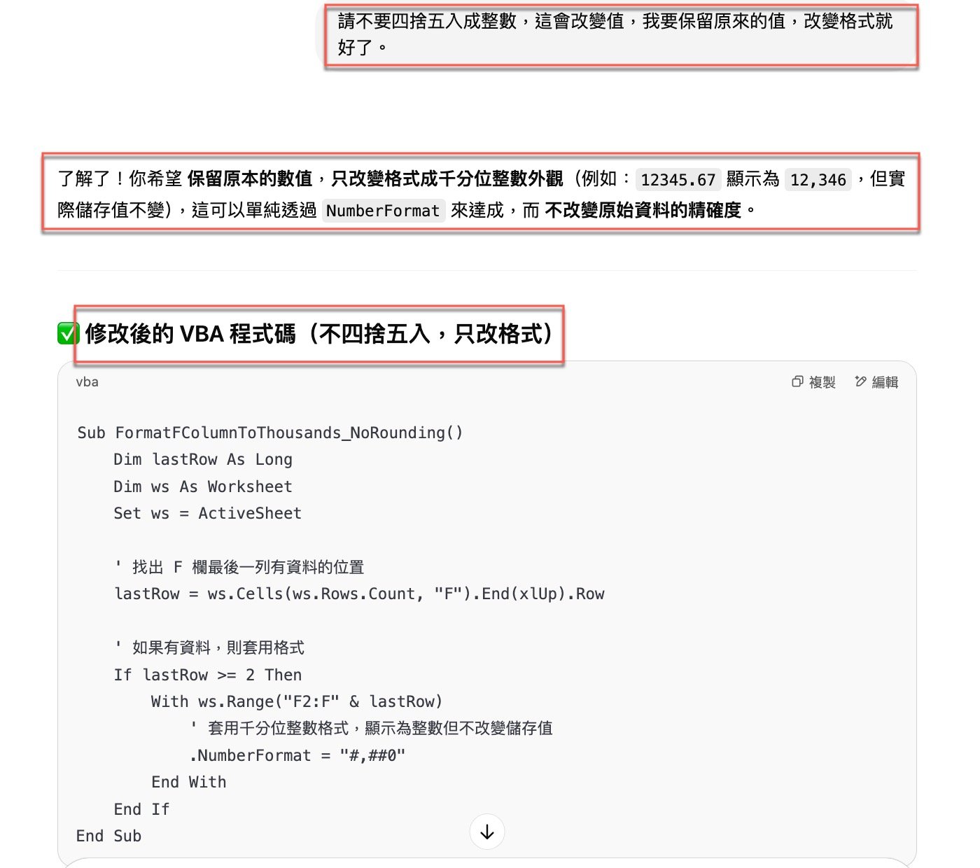ChatGPT改寫指令:3種提問語與VBA程式除錯