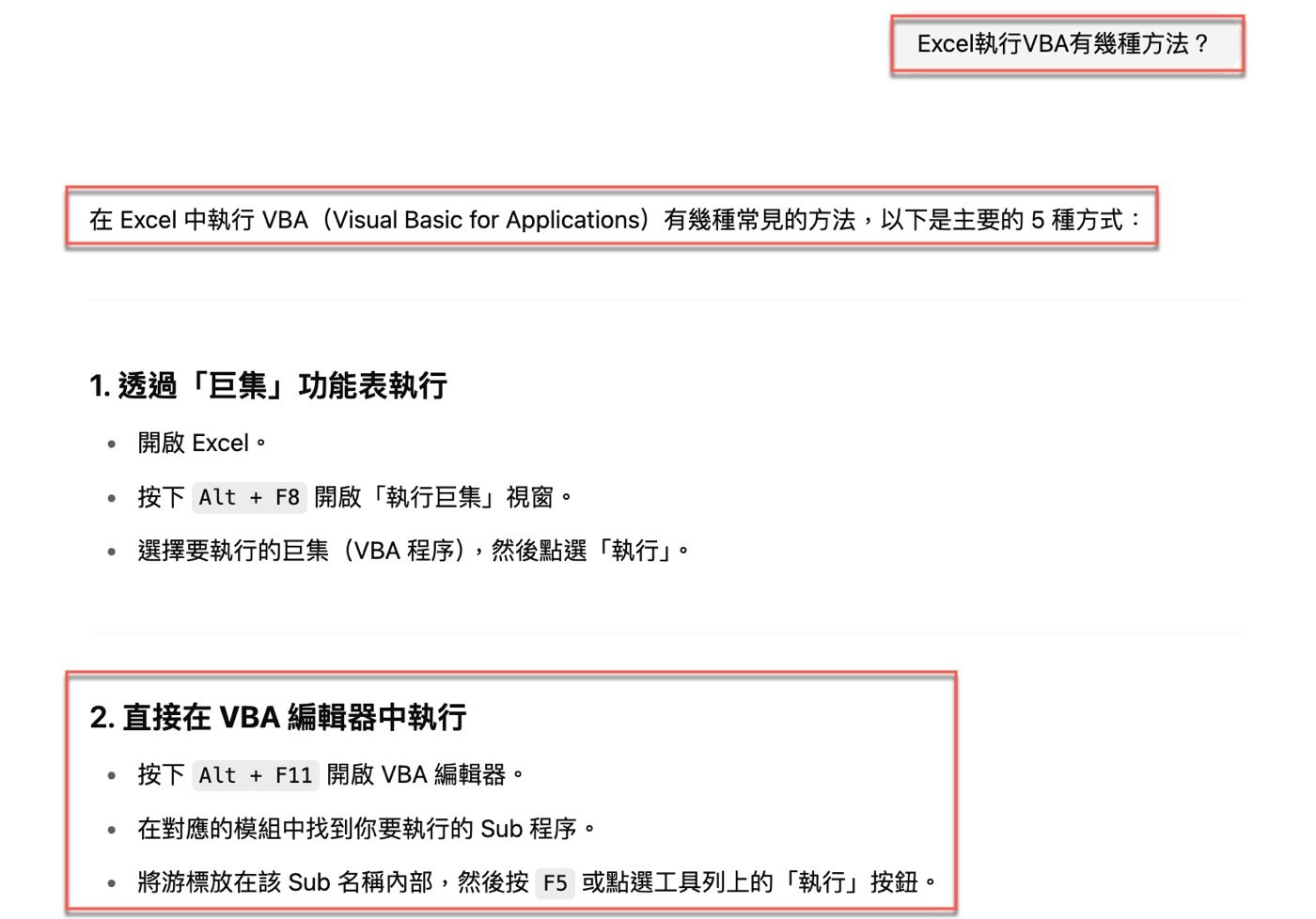 一、Excel執行VBA