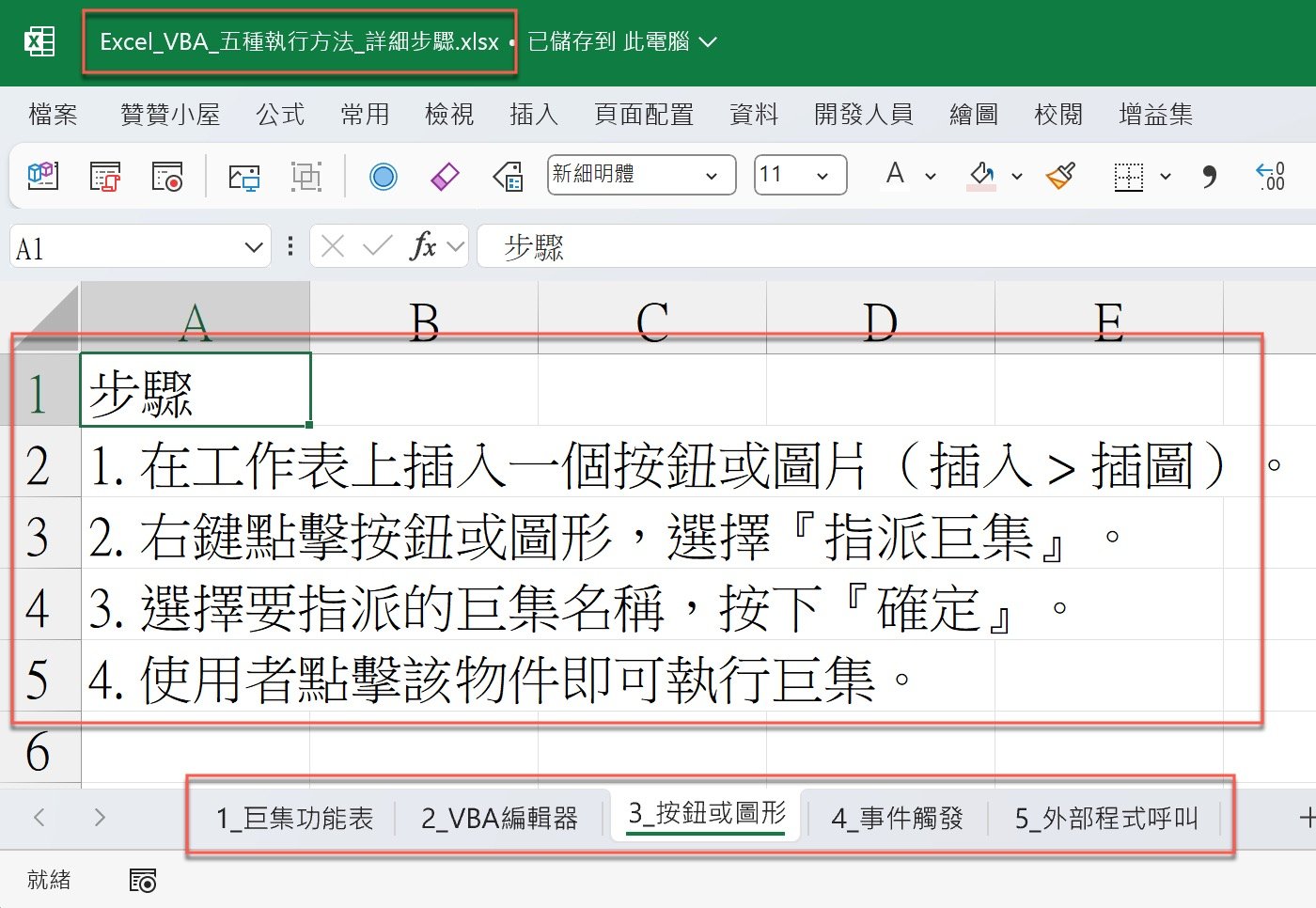 五、工作表待辦事項