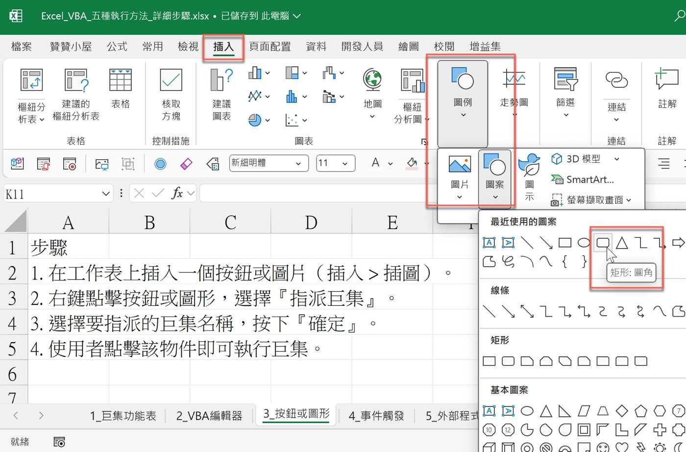 六、工作表插入圖案