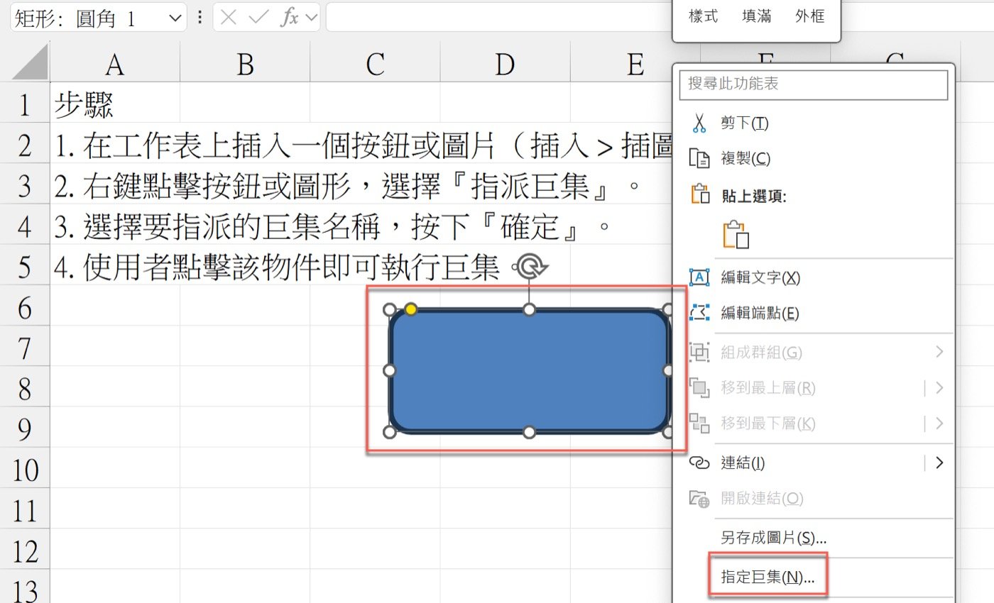 七、指定巨集執行