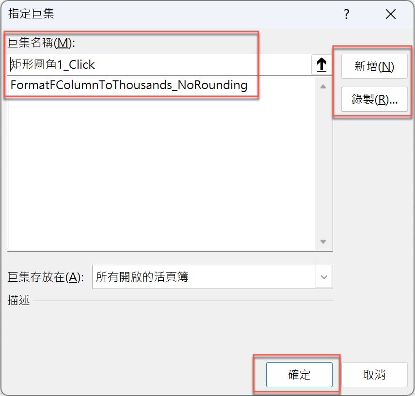 八、巨集來源3種