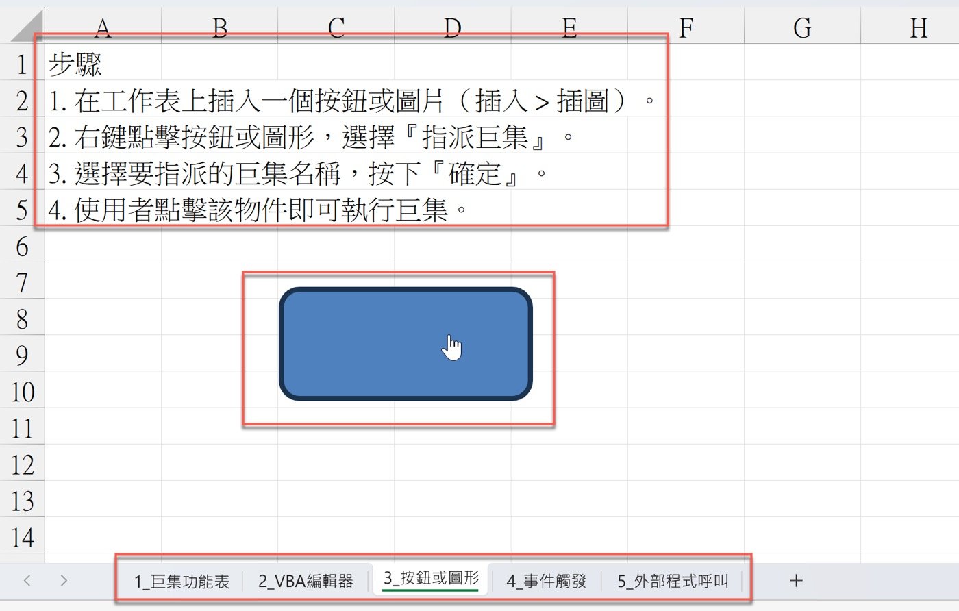 九、完成學習項目