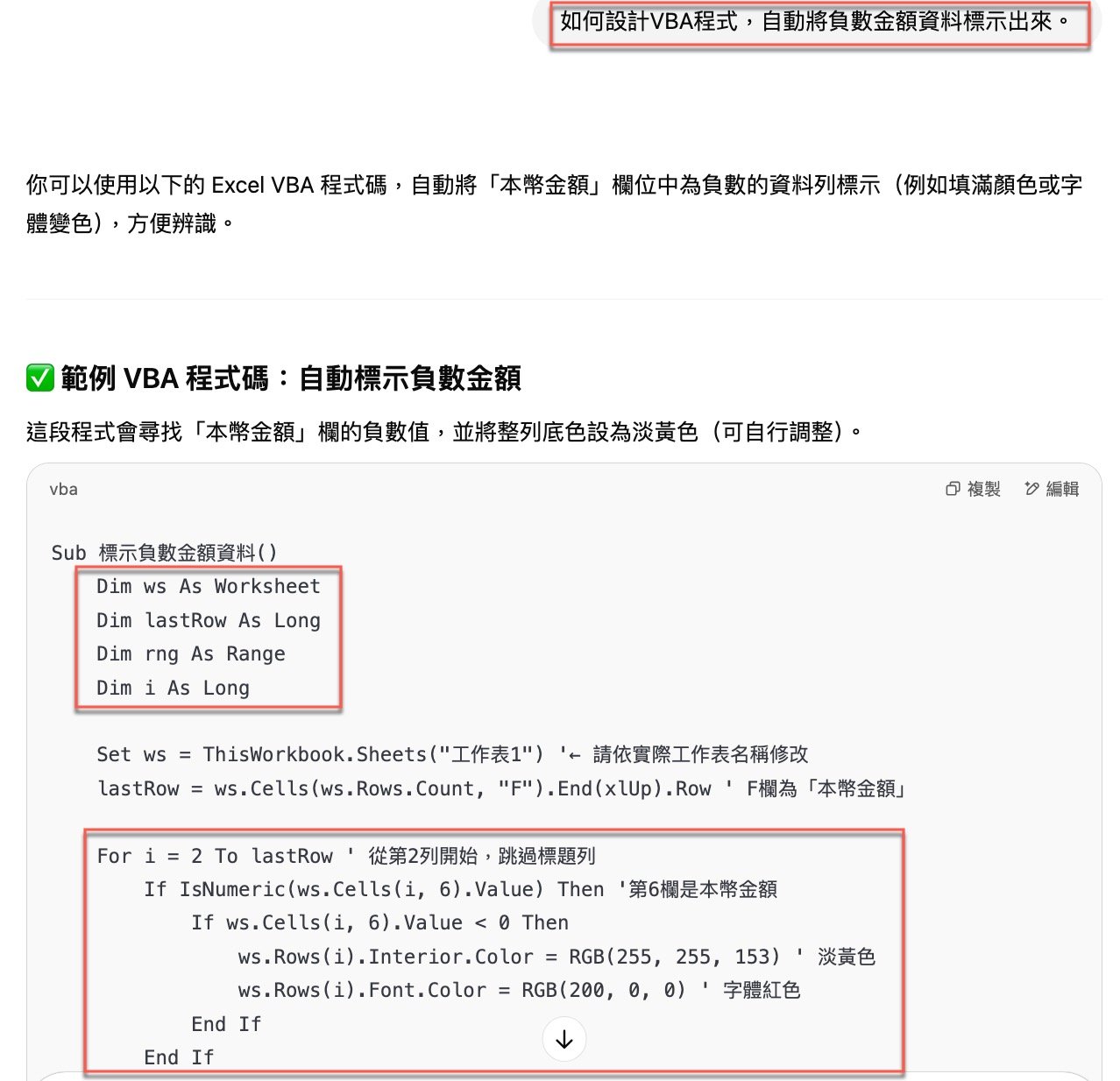 四、ChatGPT代碼