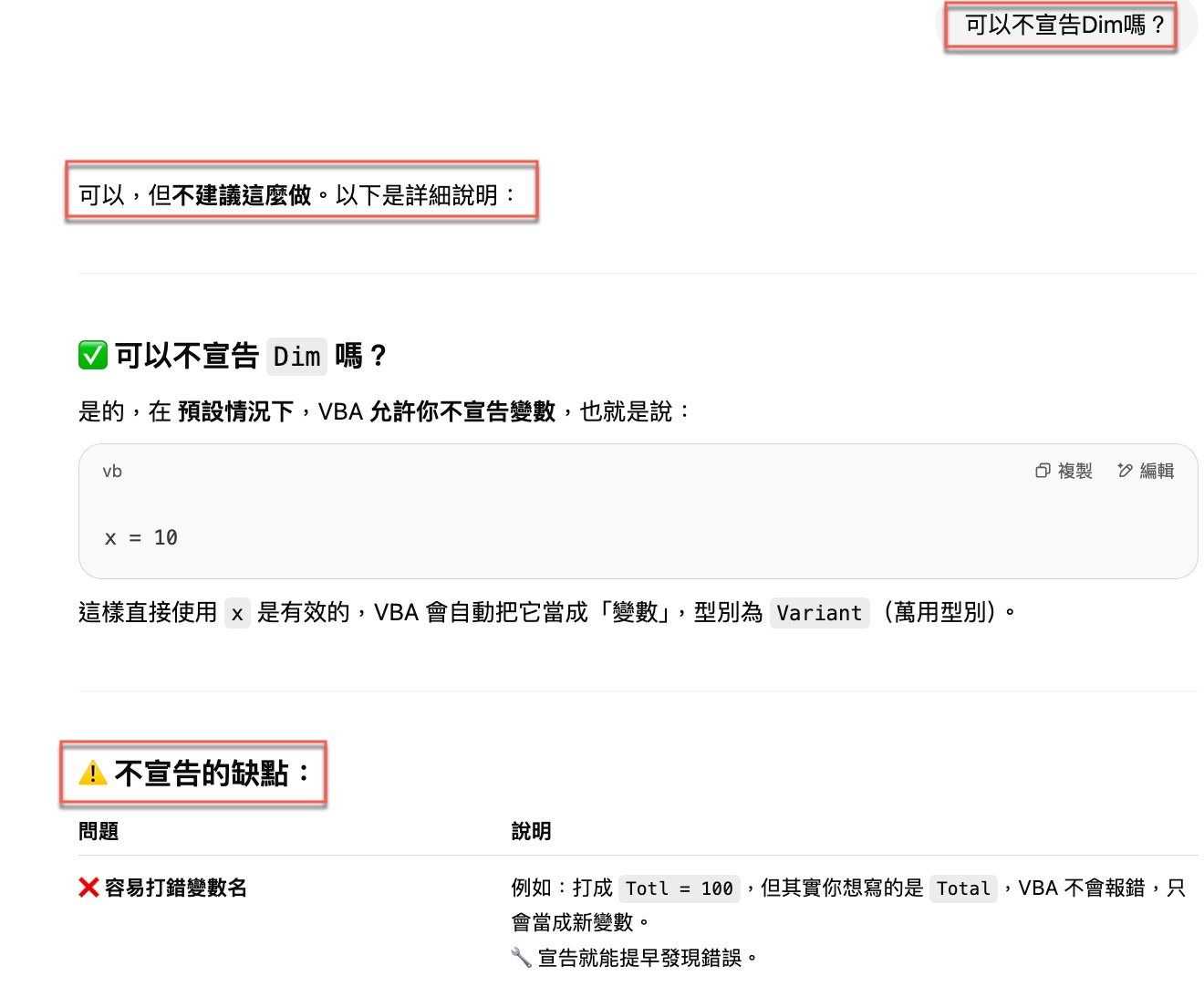 六、可以不宣告Dim