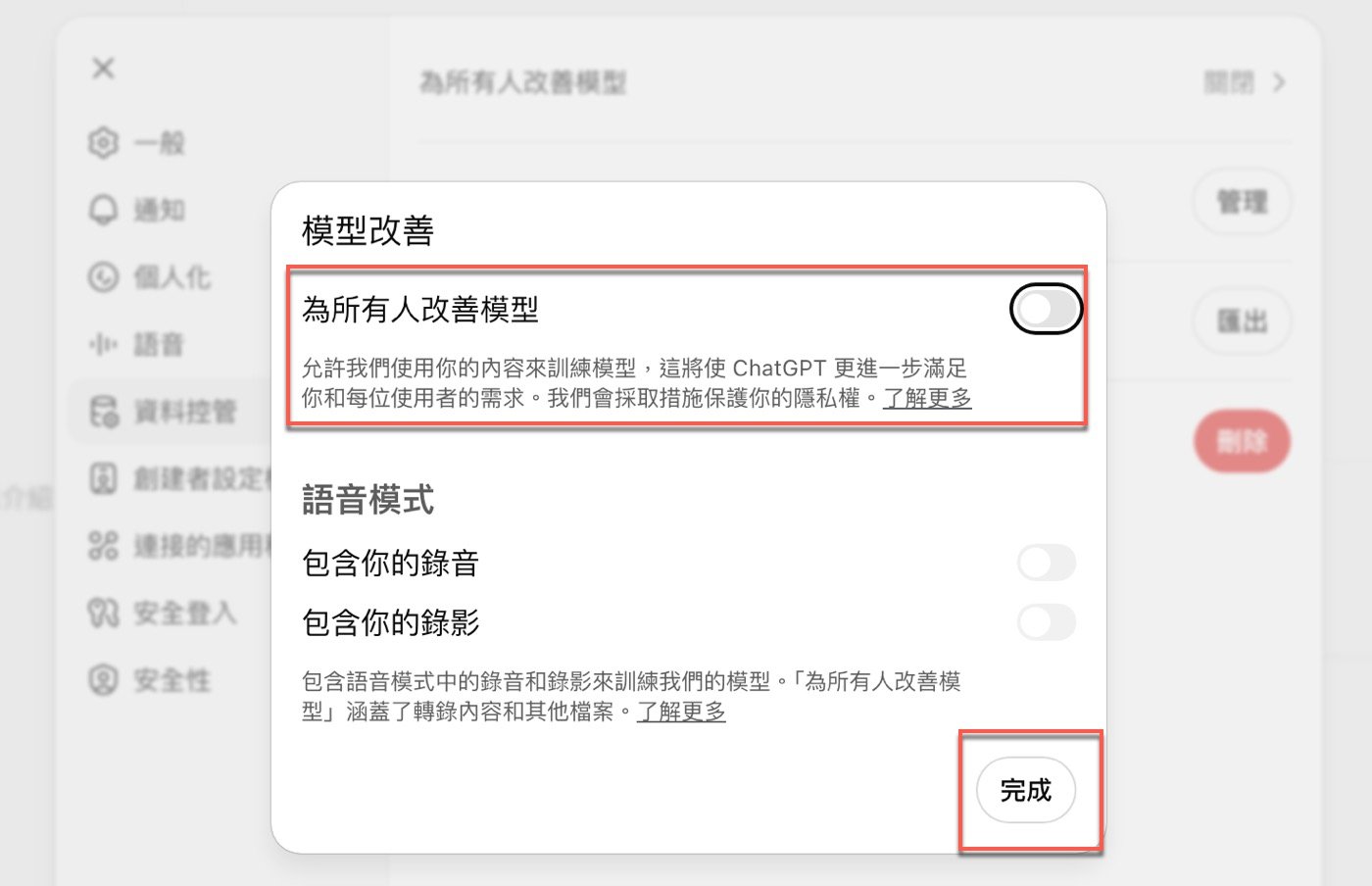 八、保護聊天隱私