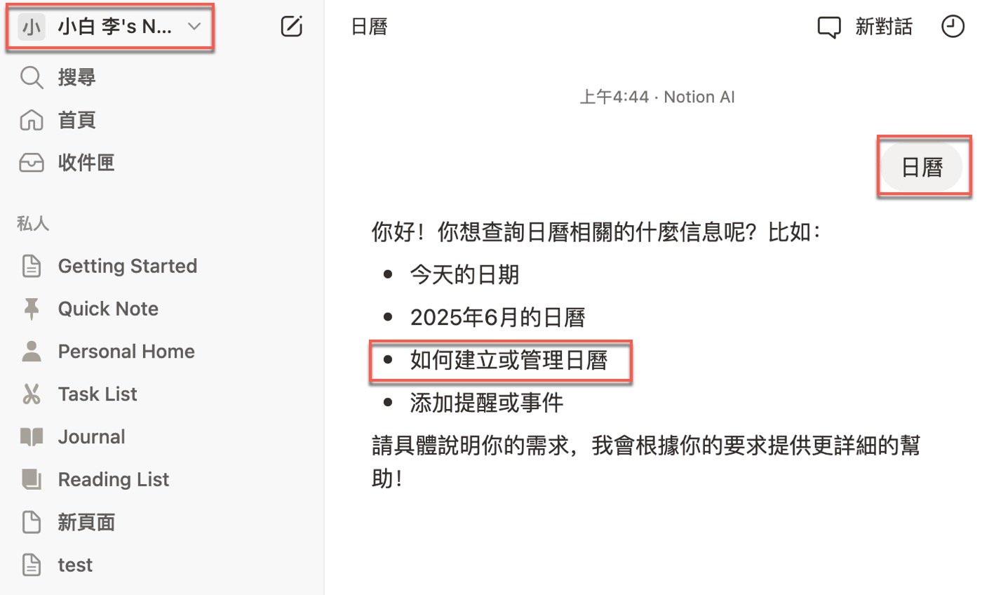 一、Notion AI詢問