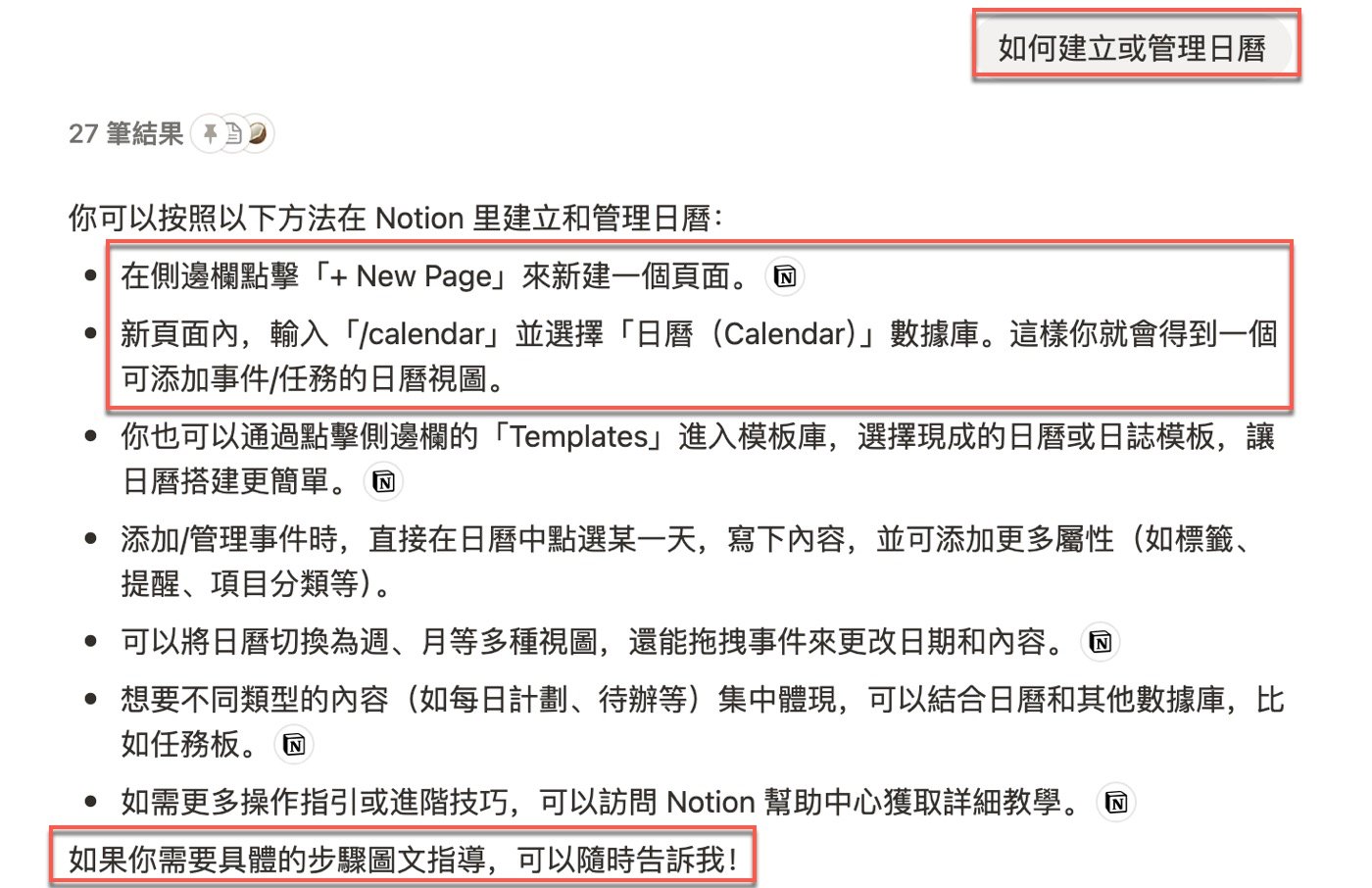 二、如何建立日曆