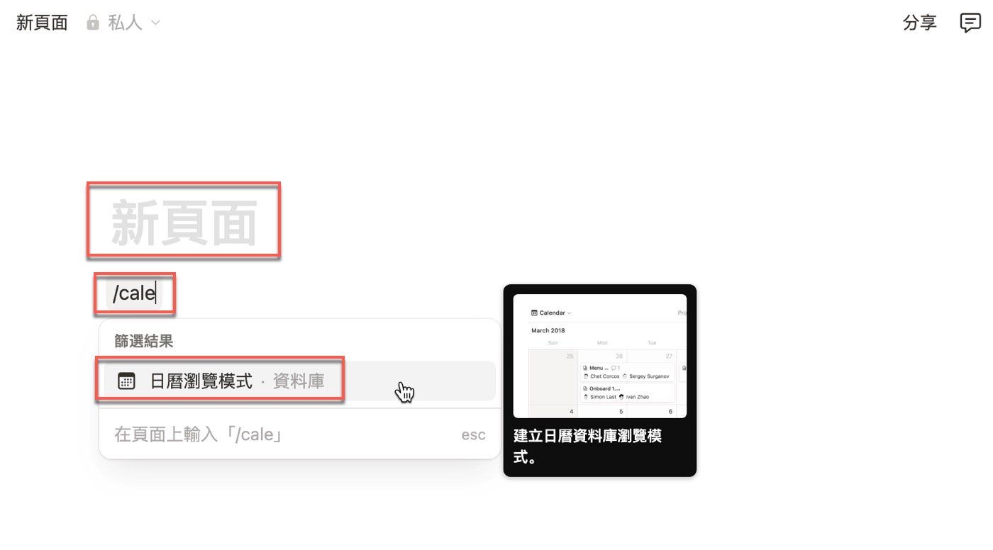 Notion日曆教學:用AI建立第1個月曆小工具