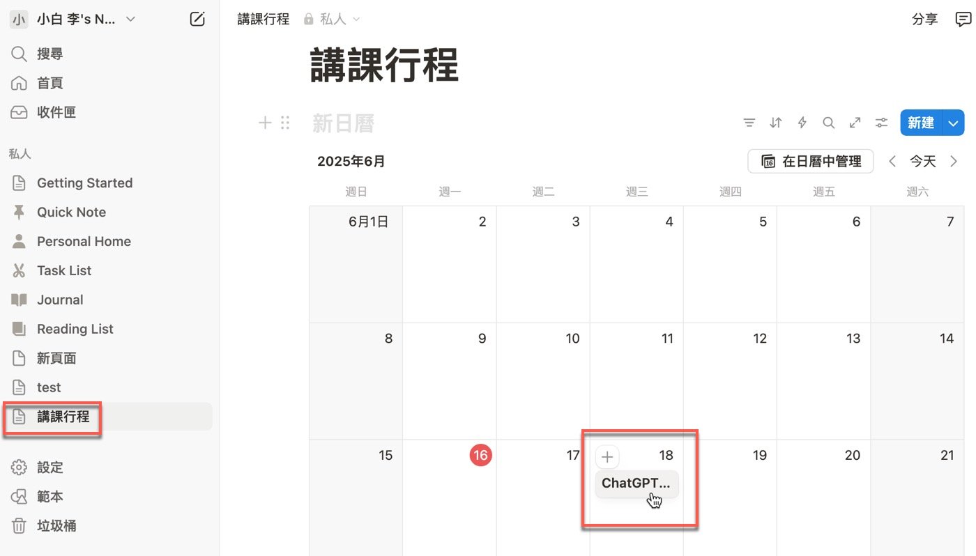 八、完成Notion頁面