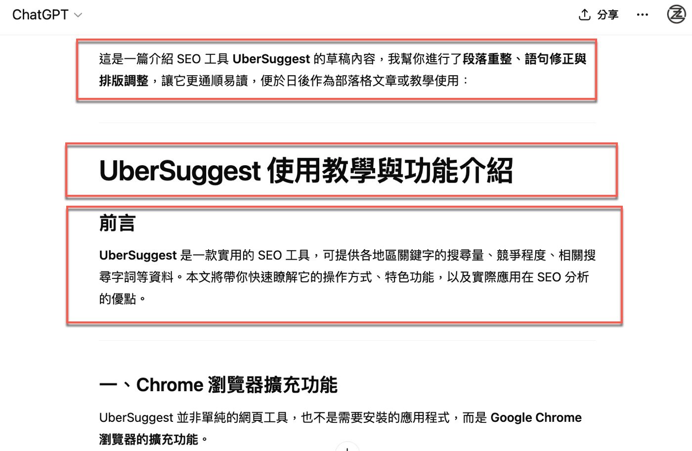 ChatGPT文章改寫：3種AI寫作助手提問測試