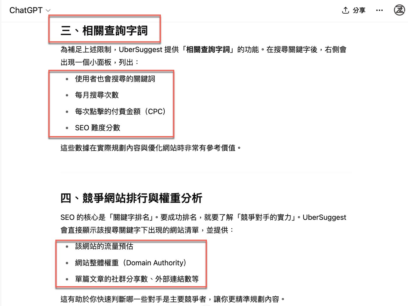 四、AI條列式重點