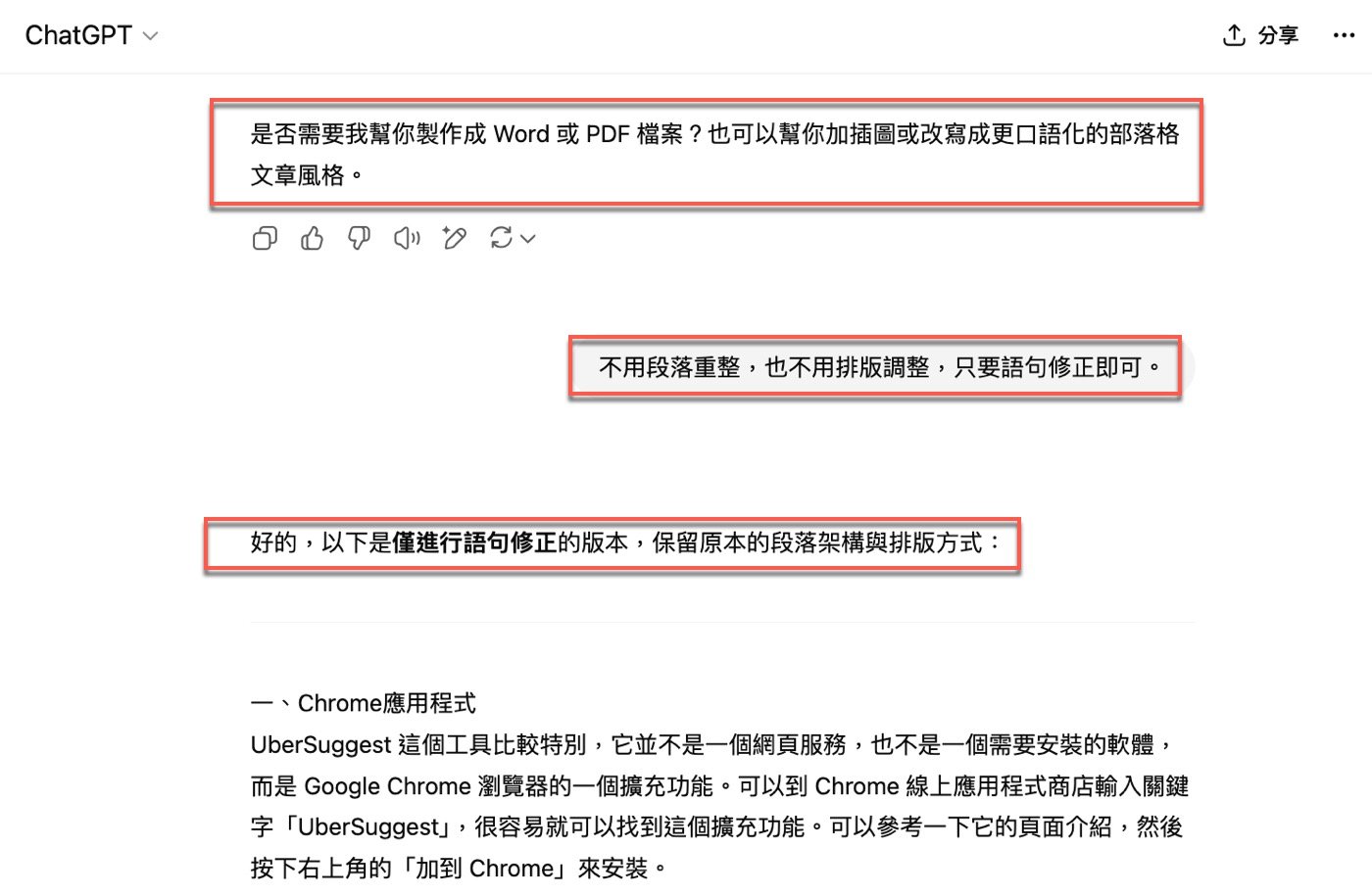 五、只要語句修正