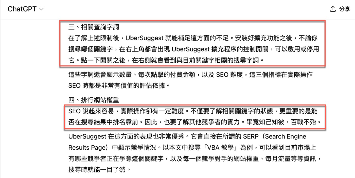 六、微調後文章檢視