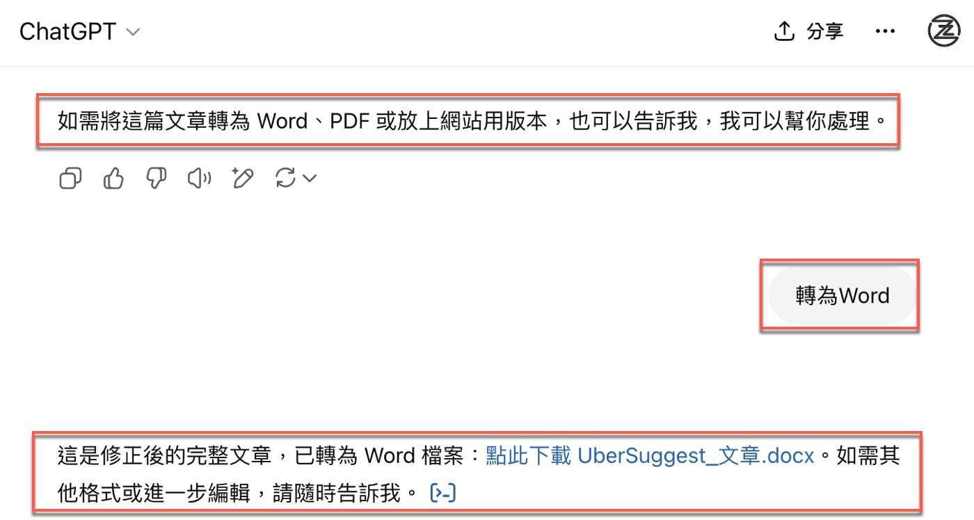九、轉為Word檔案