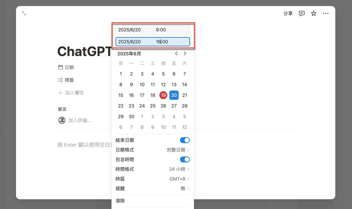 Notion月曆小工具:2個功能讓你的任務更加完整
